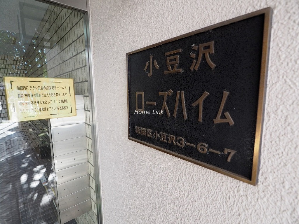 小豆沢ローズハイム　エンブレム